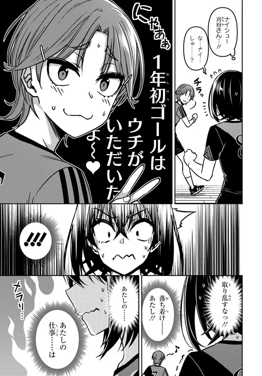 THROWING STEP! - RAW Chapter 14.1 - Page 17