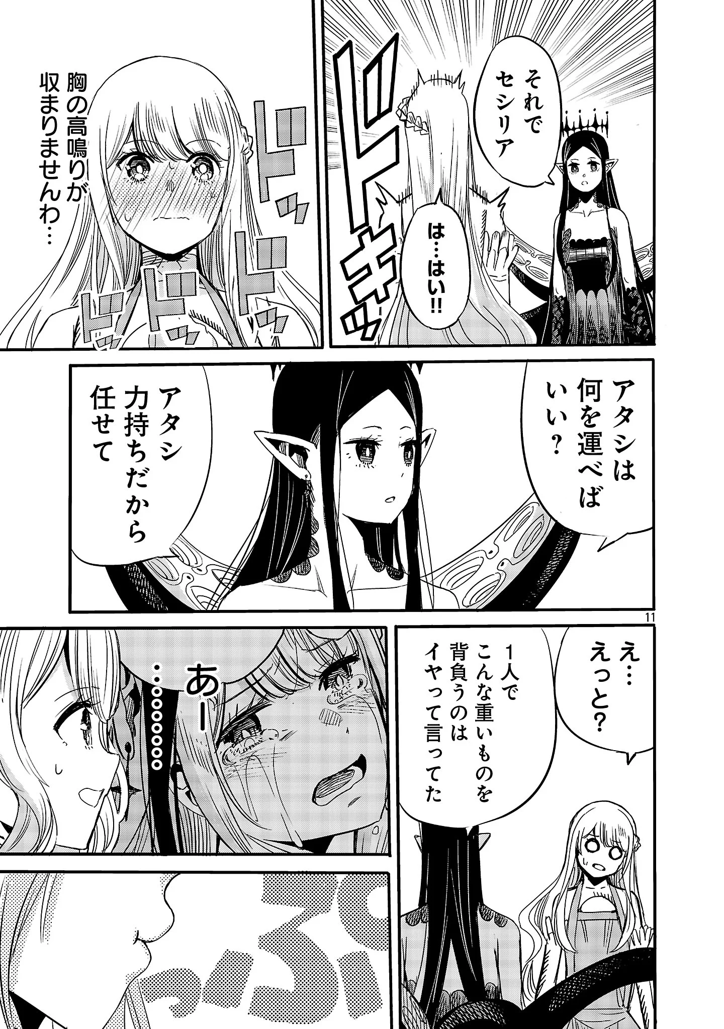KOUSHAKU REIJOU NO ROURAKU MISSION ~MAOU TO NO SEIRYAKU KEKKON GA, JINRUI SAIGO NO KIRIFUDA DESU! … TTE, MAOU GA ONNA NO KO NO BAAI WA DOU SUREBA II NO DESU KA!? Chapter 9.2 page 2 - nihonkuni.com