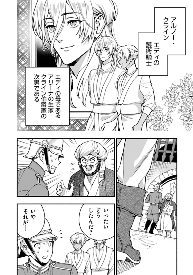 HAZURE HIME WA IGAITO AISARETEIRU? Chapter 17.1 - Page 6