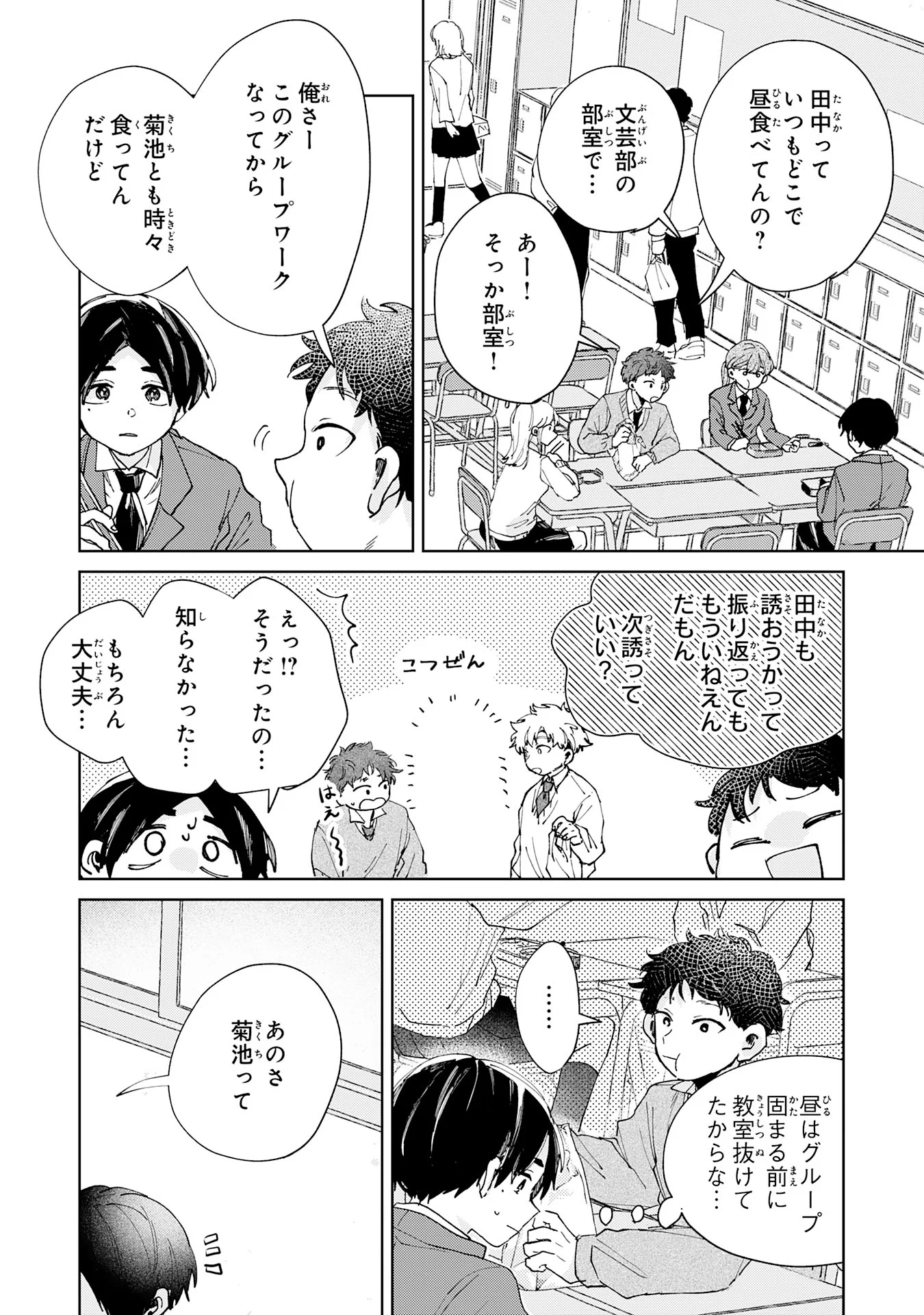 KAKUIU BOKURA WA Chapter 7.1 page 6 - nihonkuni.com