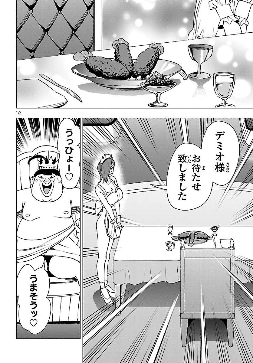 TSUMA KA SHI KA ~HAISENKOKU NO ONNA-TACHI~ Chapter 27 - Page 12