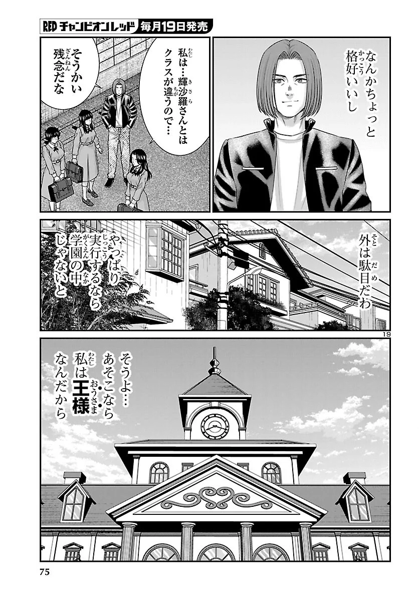 DEAD TUBE - RAW Chapter 117 page 20 - nihonkuni.com