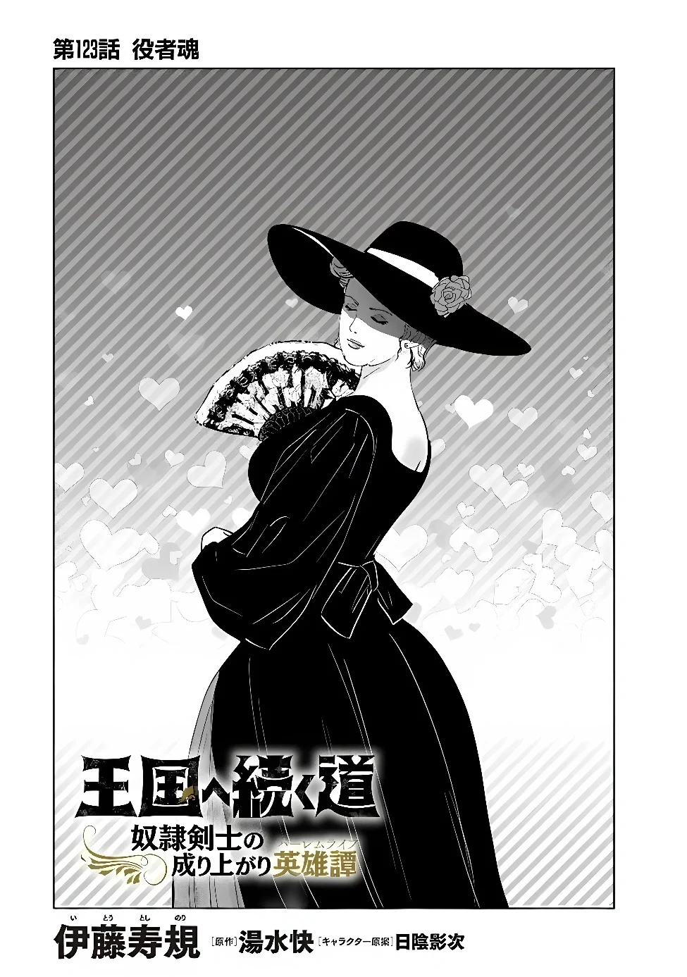 OUKOKU E TSUZUKU MICHI (MANGA) - RAW Chap 123 - Pic 1