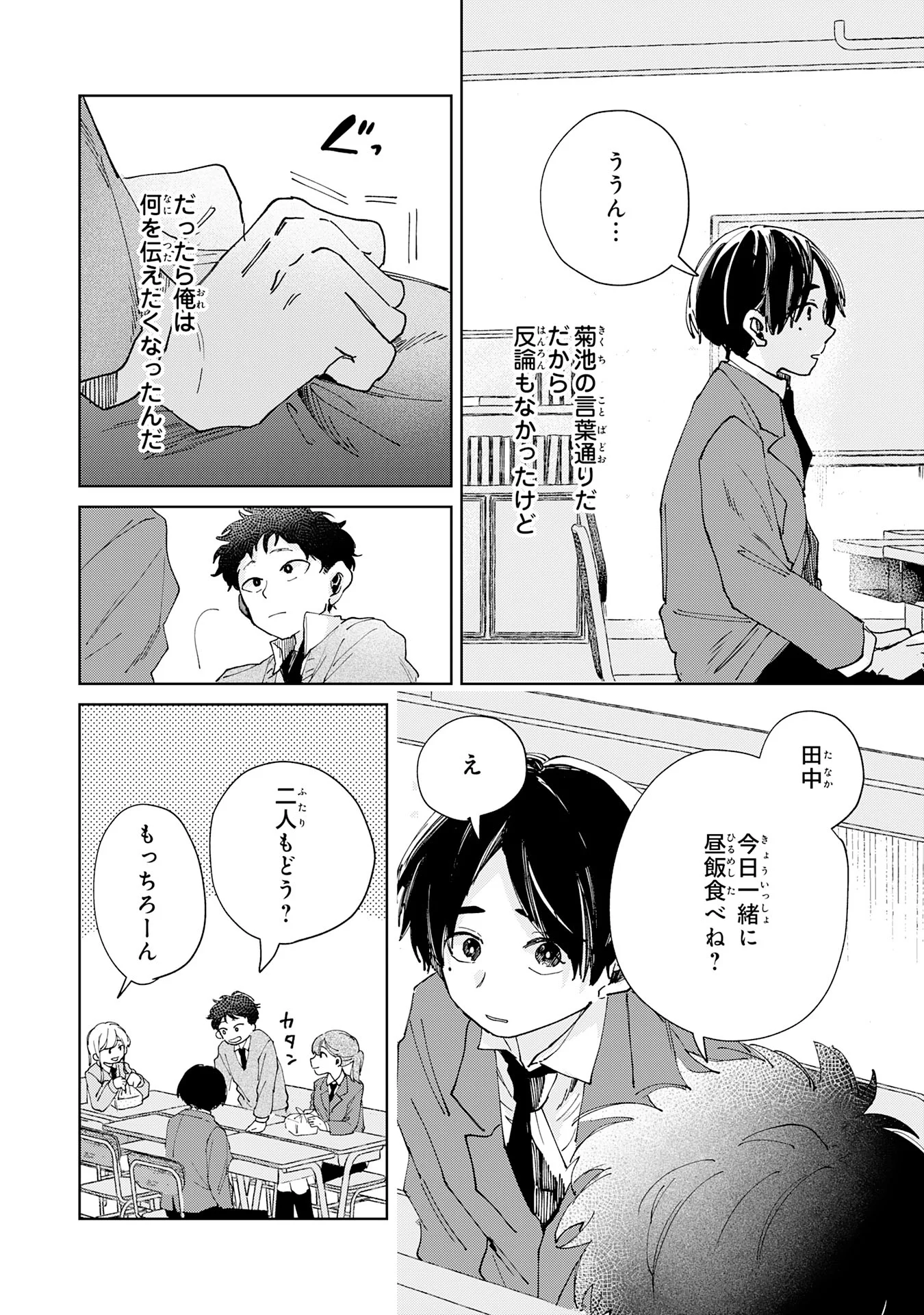KAKUIU BOKURA WA Chapter 7.1 page 4 - nihonkuni.com