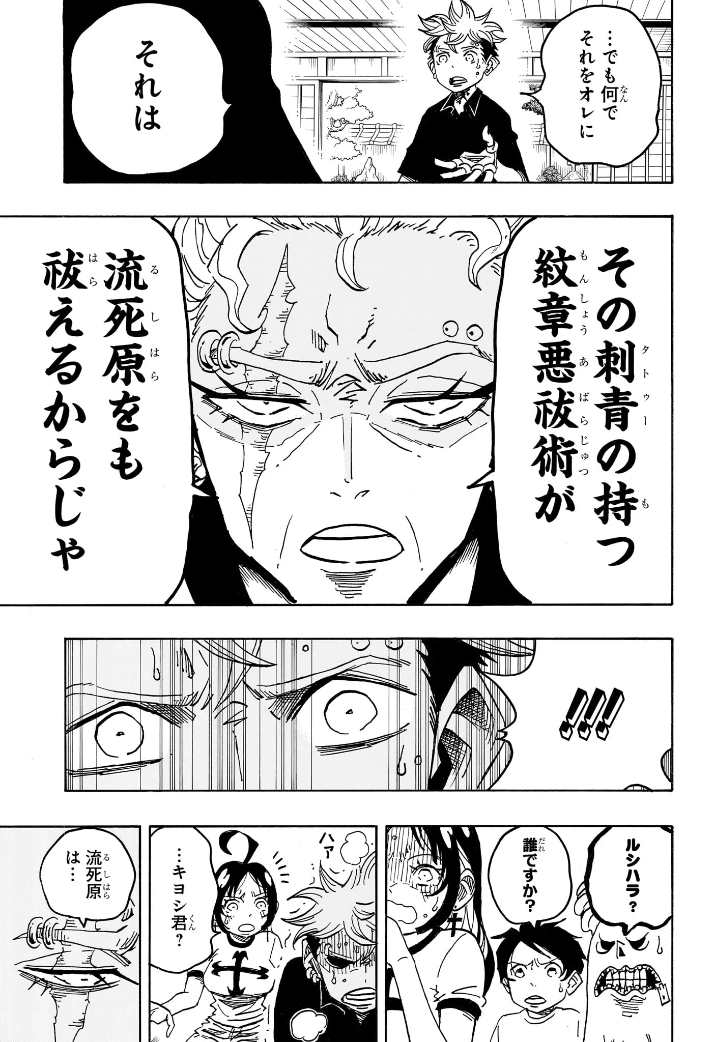 EXORCIST NO KIYOSHI-KUN Chapter 101 page 17 - nihonkuni.com