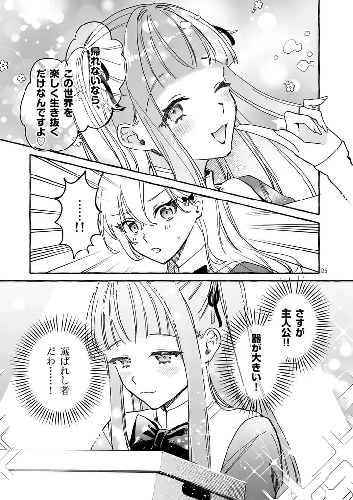 HAMETSU WO HIKAETA AKUYAKU REIJOU GA MURI SHITE HEROINE WO ENJITA KEKKA ~TAIDA NA YOSEI GA AKOGARE NA NONI, DAINI OUJI NO DEKI AI ROUTE NI KONWAKU CHUU~ RAW Chapter 13.2 - Page 11