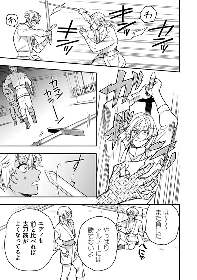 HAZURE HIME WA IGAITO AISARETEIRU? Chapter 17.1 - Page 5