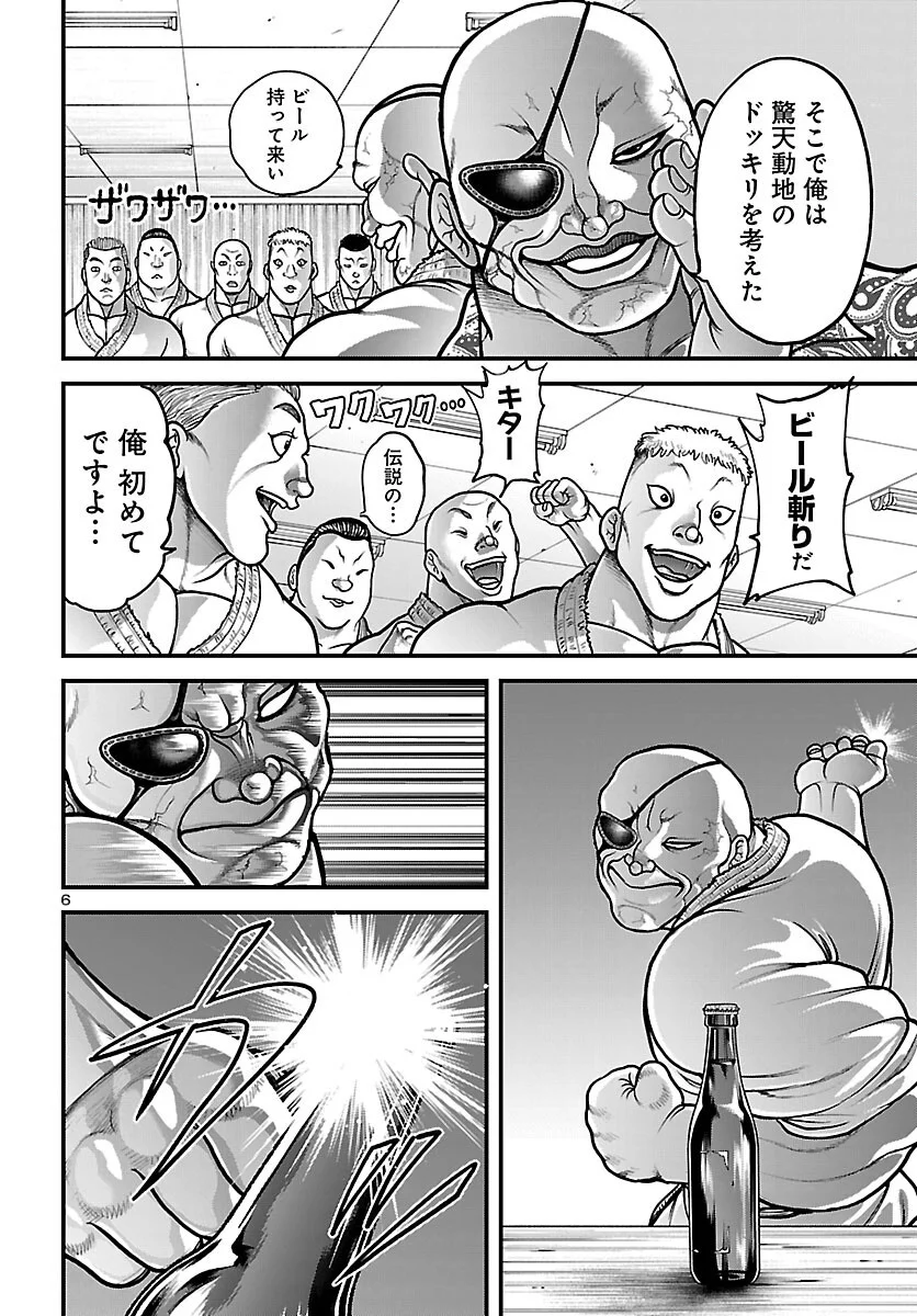 BAKI GAIDEN DOPPO: HITORI NOMI KUI ARUKI Chapter 2 page 7 - nihonkuni.com