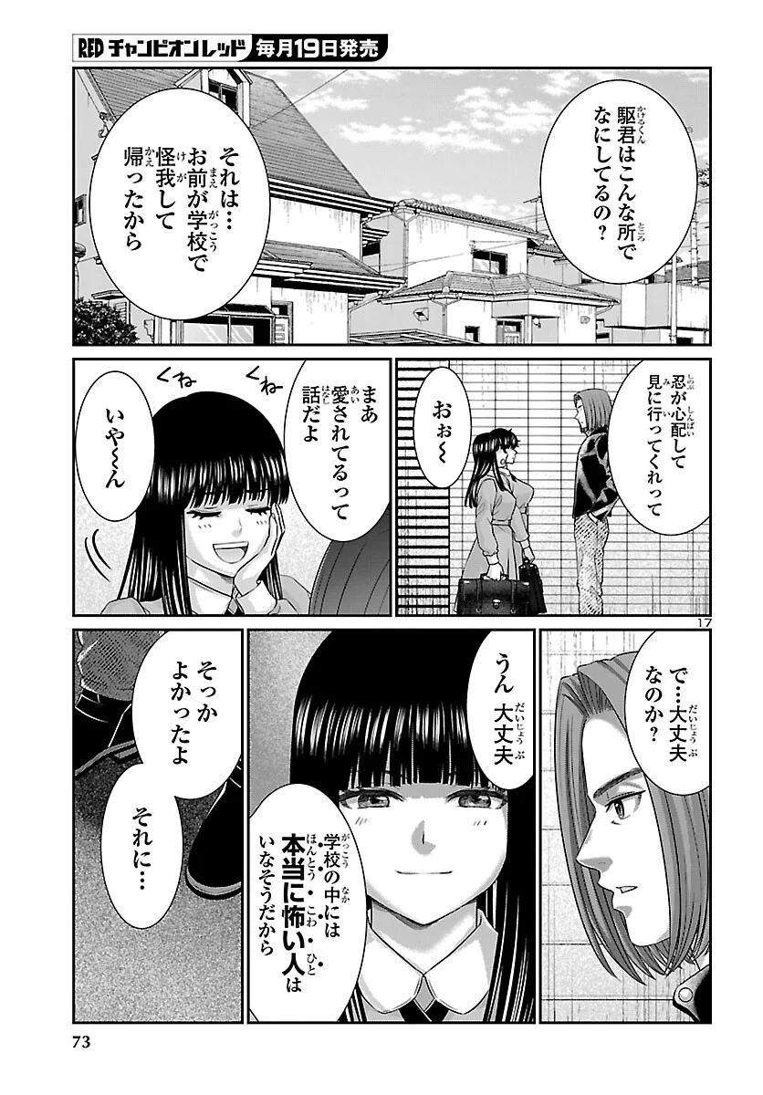 DEAD TUBE - RAW Chapter 117 page 18 - nihonkuni.com