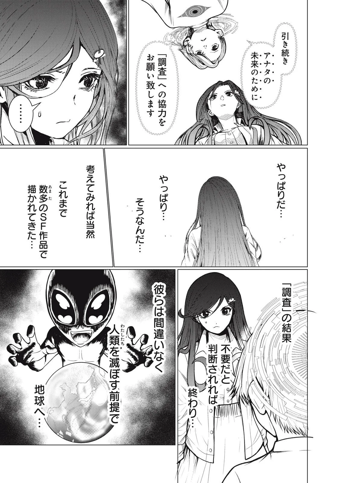 UCHUUJIN TO DEAU MAE NI YOMU HON Chapter 3.1 page 7 - nihonkuni.com