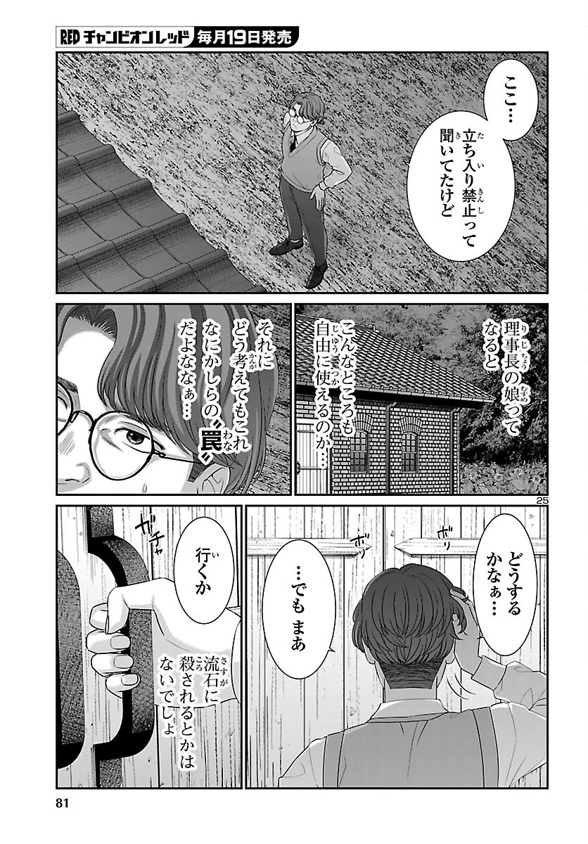 DEAD TUBE - RAW Chapter 117 page 26 - nihonkuni.com