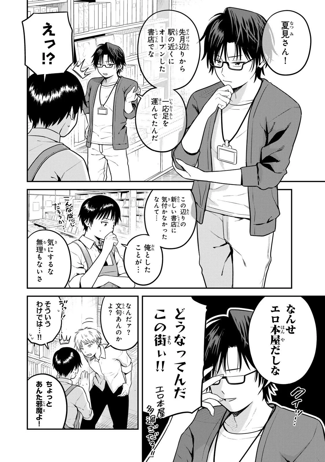FUTSUU NO HON WA ARIMASEN! Chapter 27 page 4 - nihonkuni.com