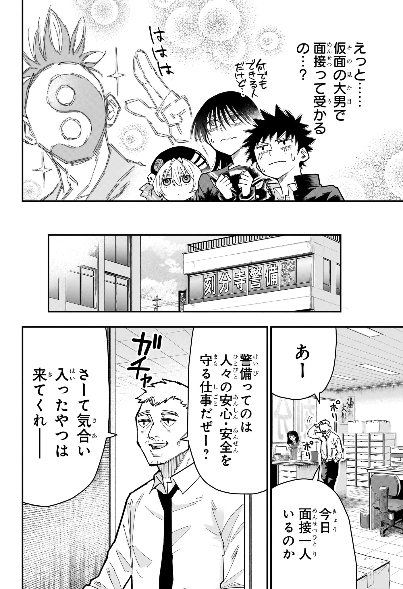 ROKU NO OKASHINA IE Chapter 15 page 6 - nihonkuni.com