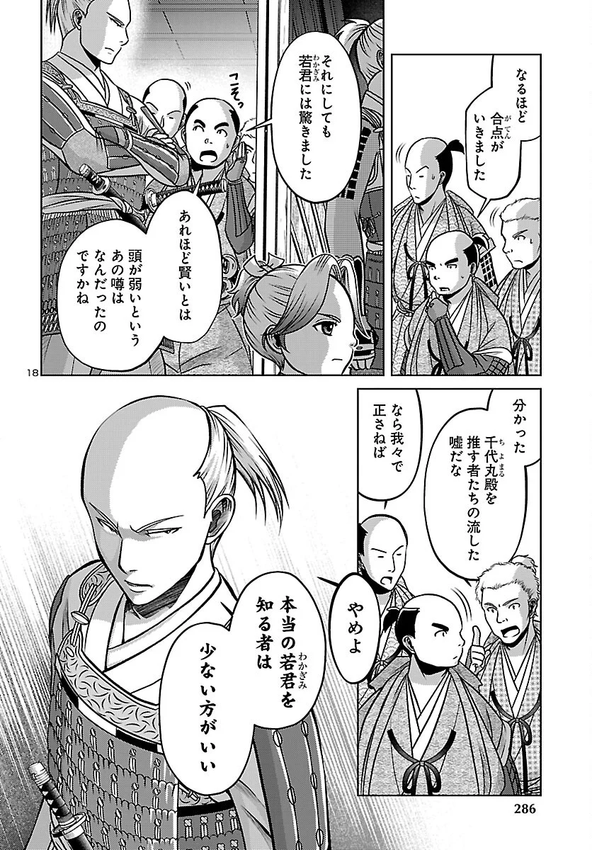 FUYU ARASHI KI FUKUSHIMA SHO SEN DAI ICHIDAIKI Chapter 9 page 18 - nihonkuni.com
