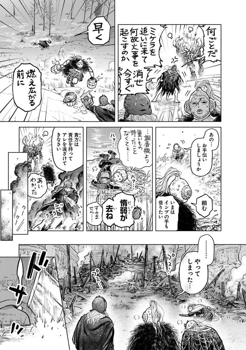 ELDEN RING: TOOKI HAZAMA NO MONOGATARI Chapter 13.2 page 4 - nihonkuni.com