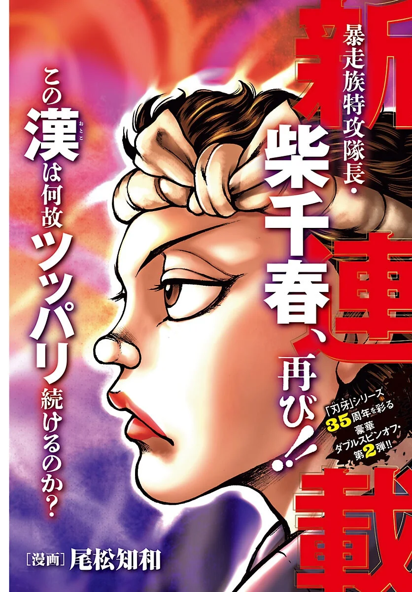 BAKI GAIDEN: SHIN CHIHARU Chapter 1 - Page 2