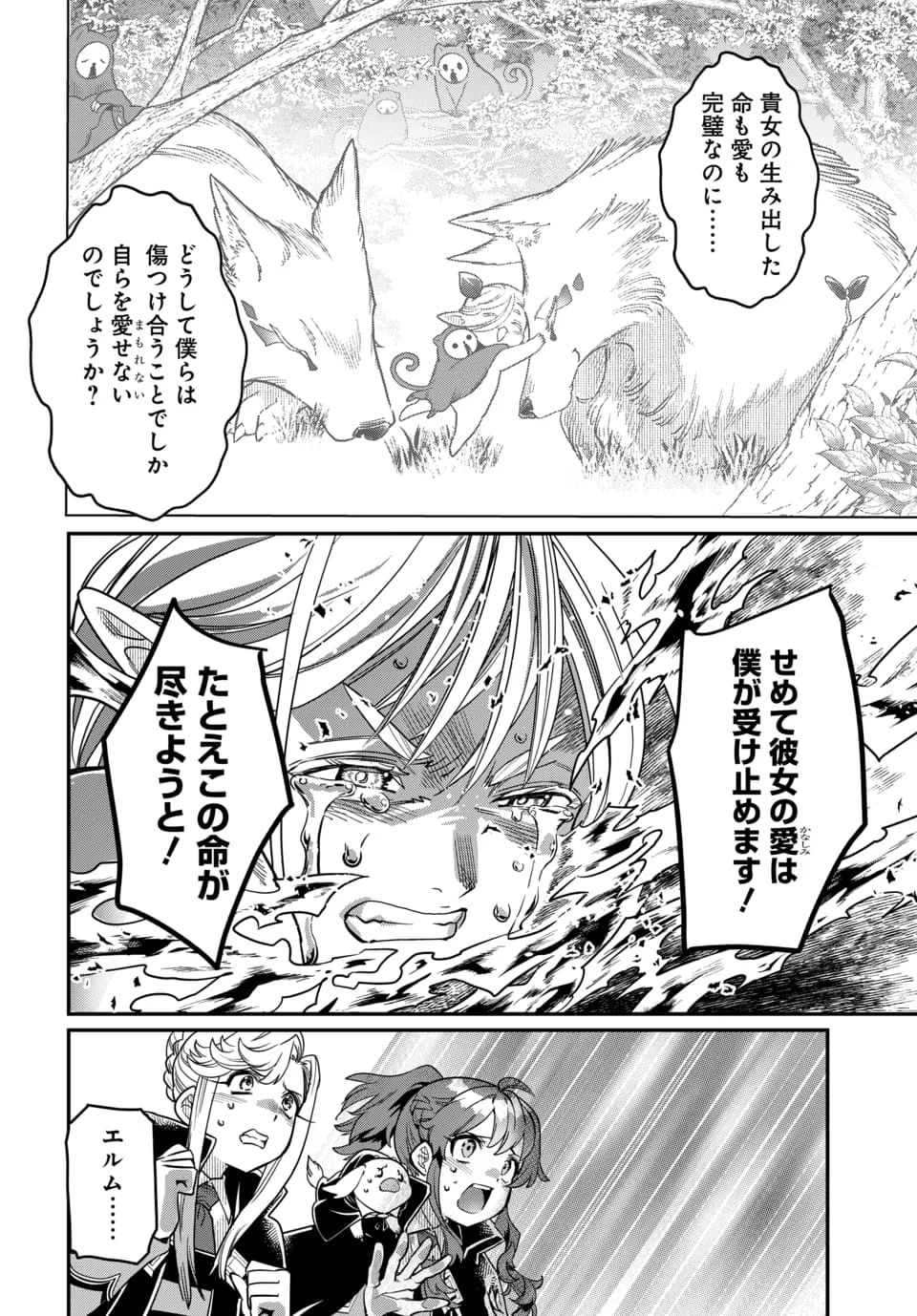 MAGICAL GIRL'S TAILOR: HE'S NOT THE STRONGEST BUT HE MAKES HER THE STRONGEST BY TAILORING HER DRESS Chapter 12.2 - Page 7