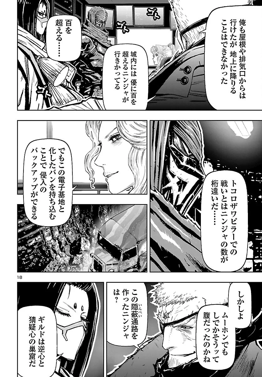 NINJA SLAYER KYOTO HERU ON ASU Chapter 25 - Page 18