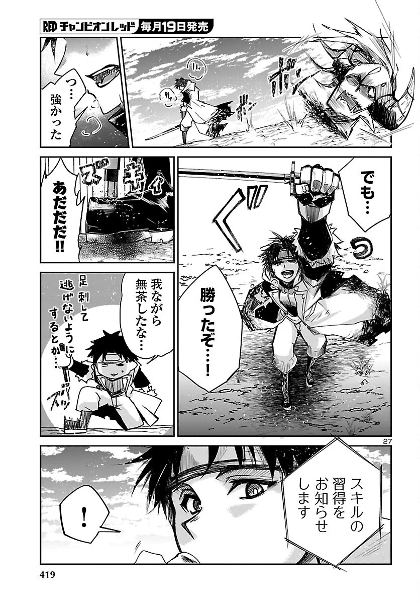 FIVE YEARS AFTER THE DUNGEONS APPEARED, I DARE TO CHALLENGE AT THE AGE OF 15. - RAW Chapter 25 page 27 - nihonkuni.com