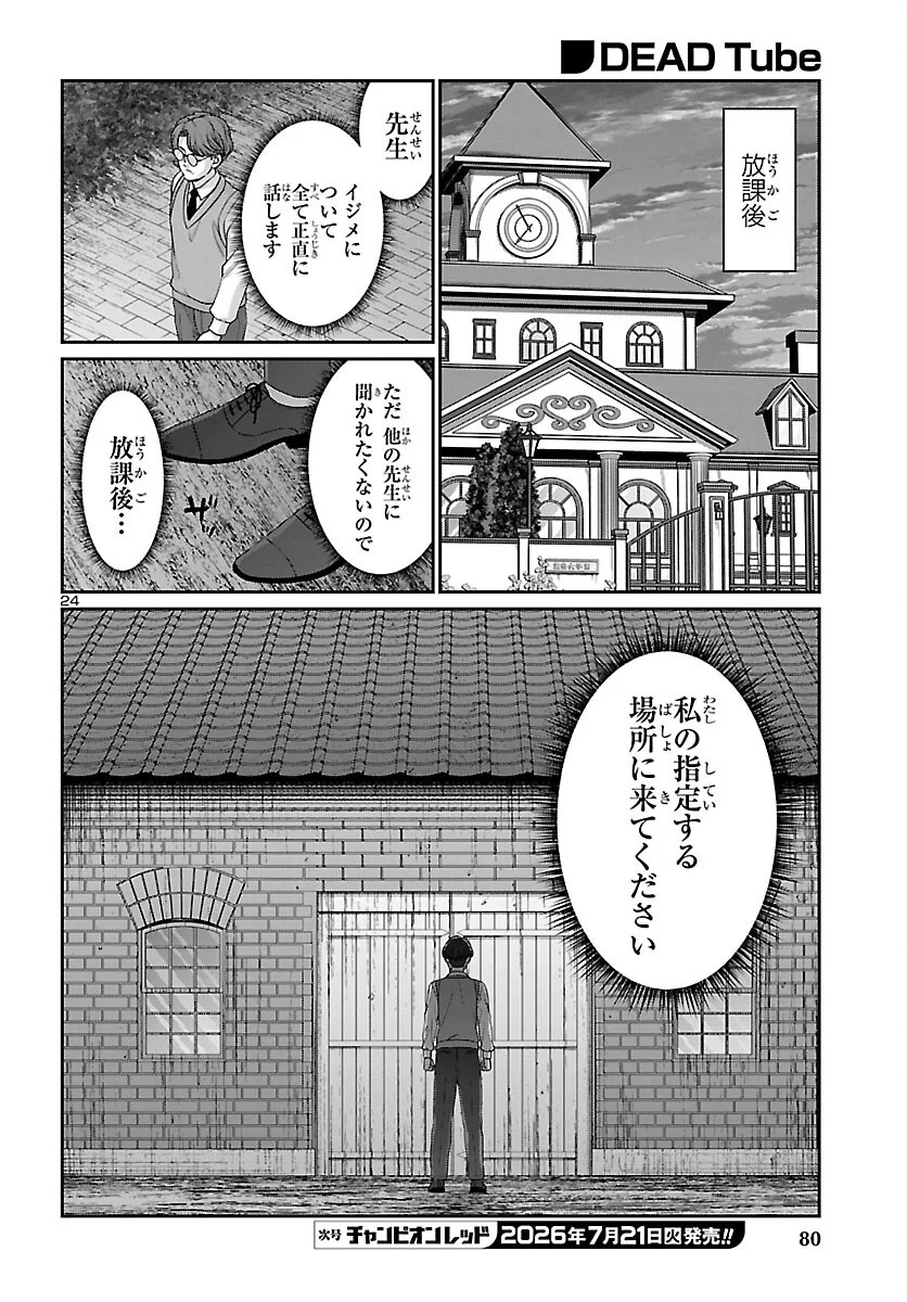 DEAD TUBE - RAW Chapter 117 page 25 - nihonkuni.com