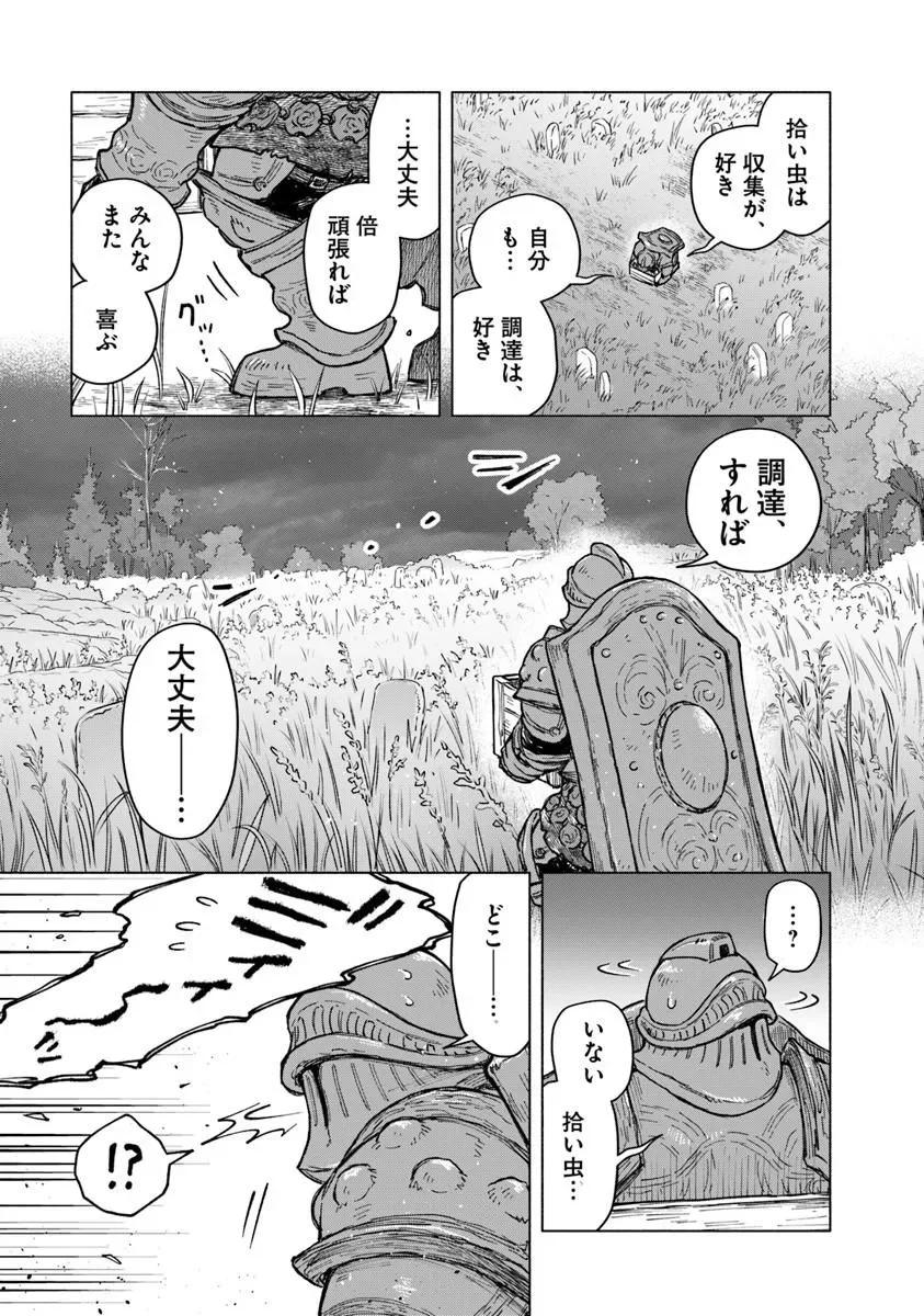ELDEN RING: TOOKI HAZAMA NO MONOGATARI Chapter 13.2 page 8 - nihonkuni.com