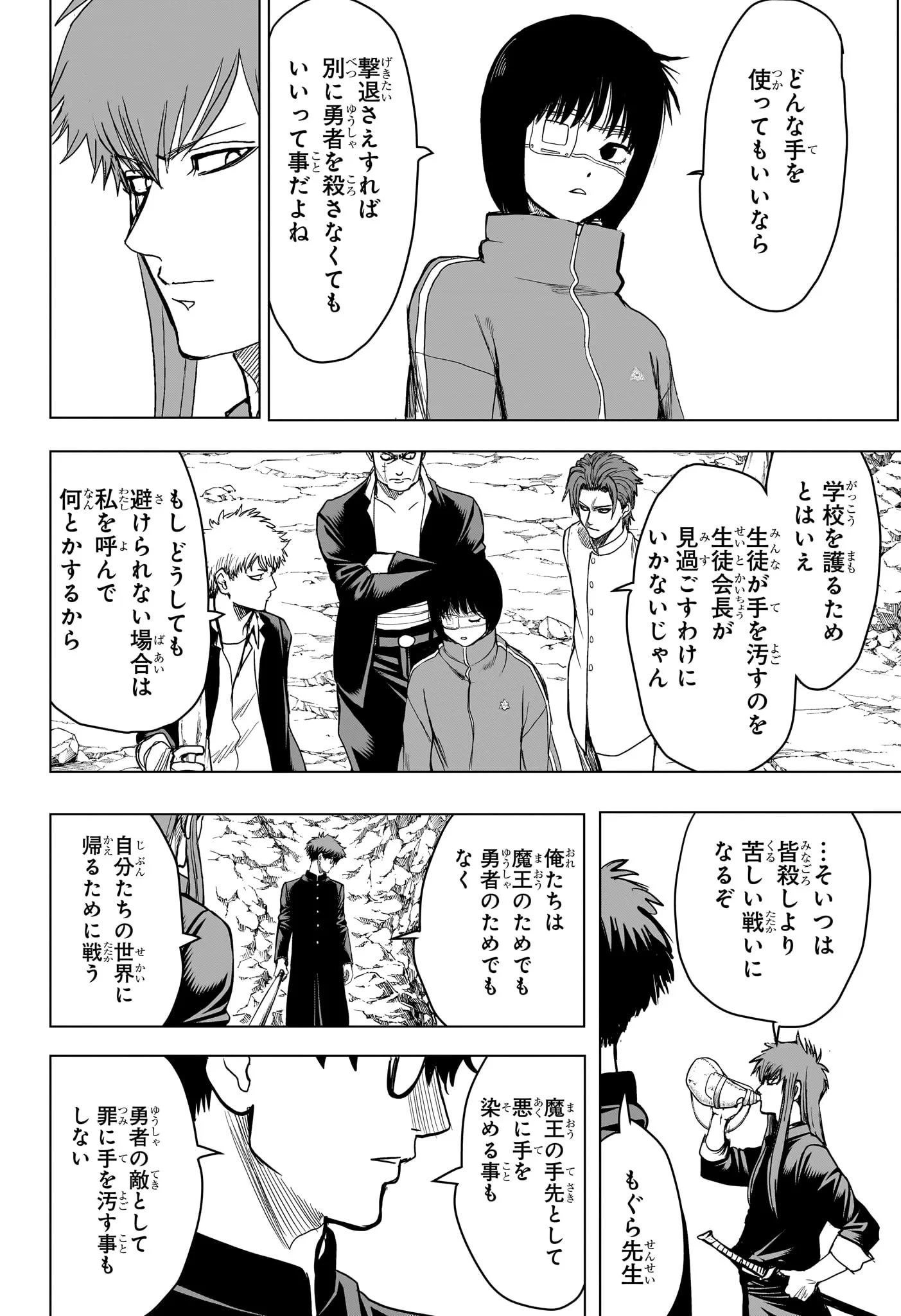 2-NEN B-GUMI YUUSHA DESTROYERS Chapter 13 page 3 - nihonkuni.com