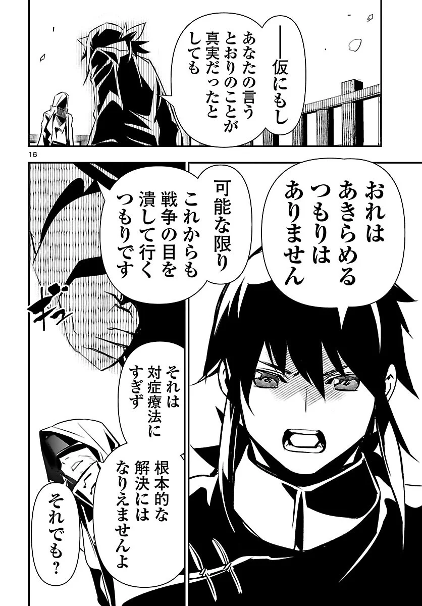 SHINJU NO NECTAR Chap 107 - Pic 16