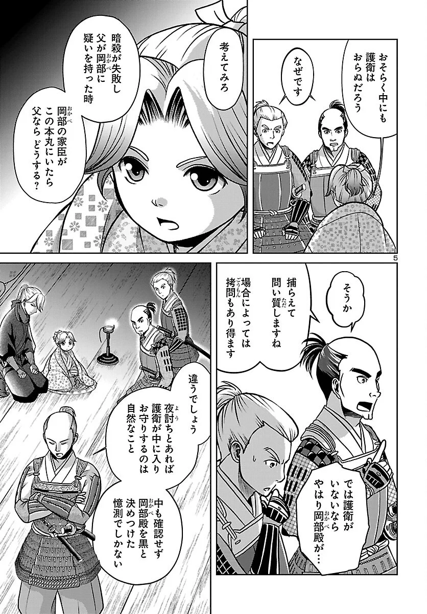 FUYU ARASHI KI FUKUSHIMA SHO SEN DAI ICHIDAIKI Chapter 9 page 5 - nihonkuni.com