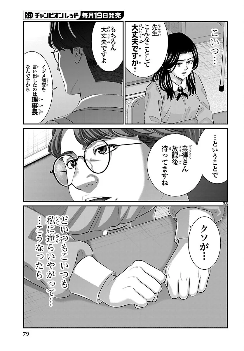 DEAD TUBE - RAW Chapter 117 page 24 - nihonkuni.com