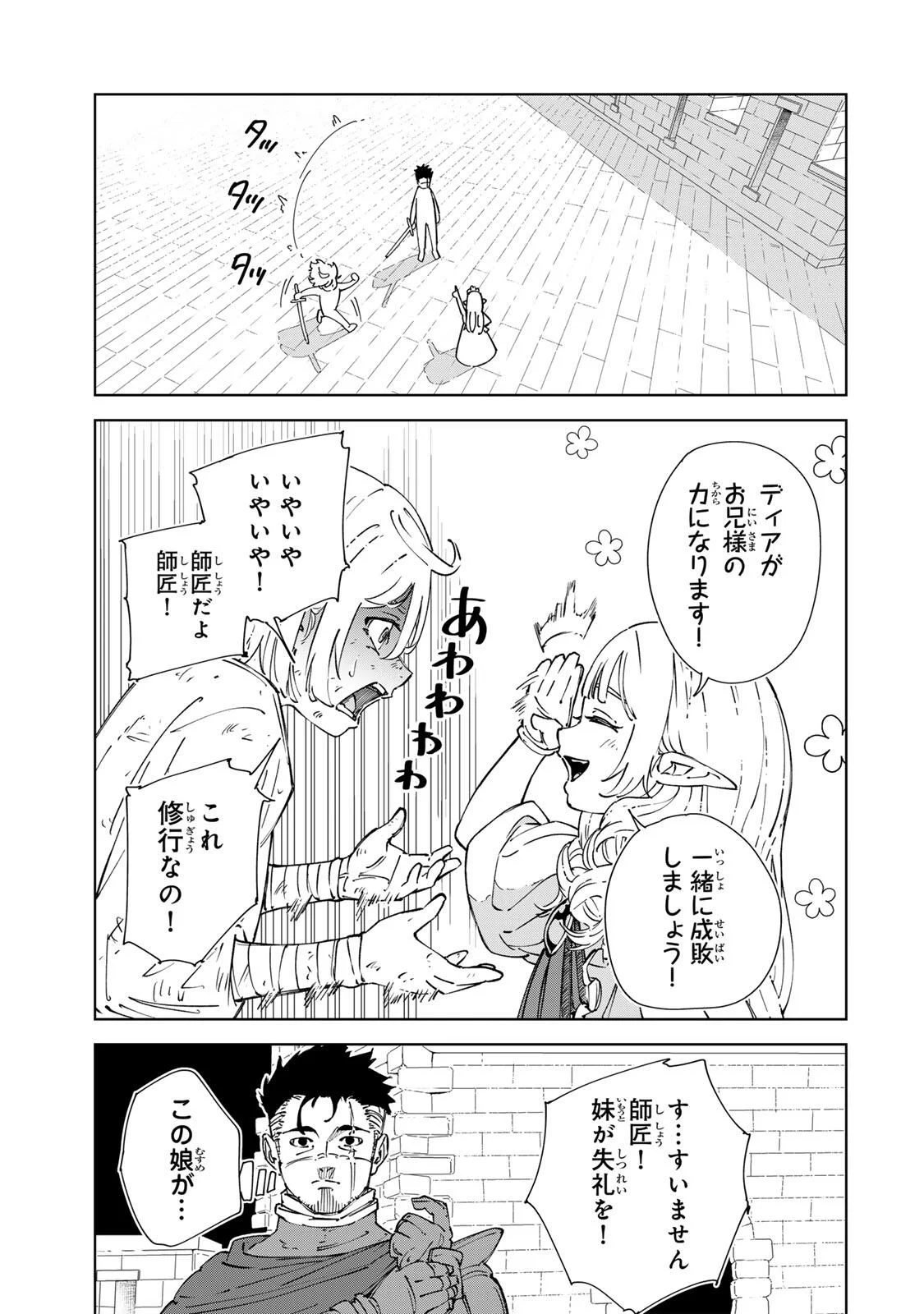 GEMU KAISHI MAE NI SHINU MOBU AKUYAKU OJI NI TENSEI SHITA ORE ~OSHI HIROIN NO IMOTO TO SHIAWASE NI NARU TAME NI SAIJAKU MAHO [YAMIJIN] O KAJONA DORYOKU DE KIWAMENUITARA, SAIKYO NO BUKKOWARE SEINO TO KASHITEITA KEN~ Chapter 7 - Page 17