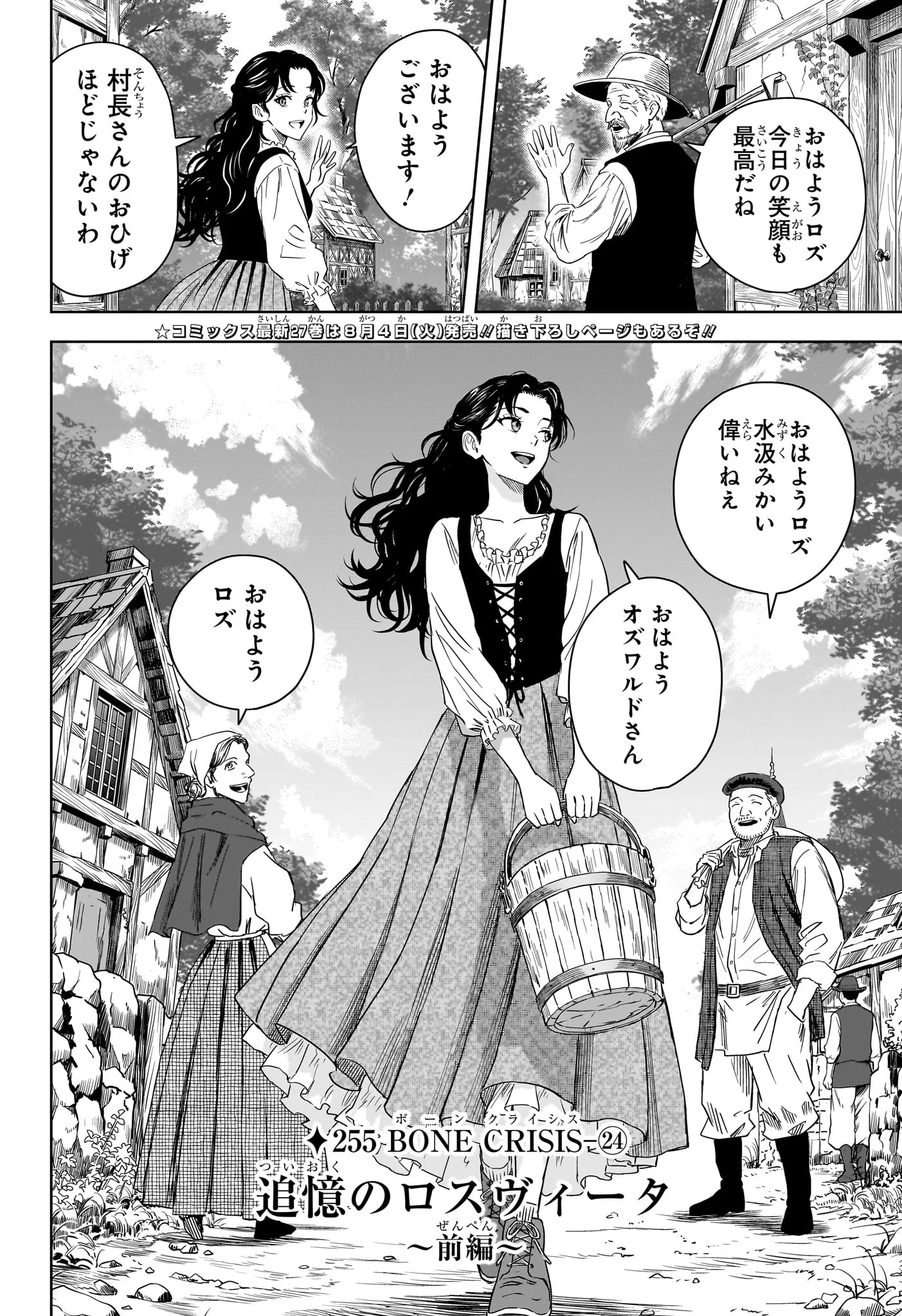 WITCH WATCH - RAW Chap 255 - Pic 2