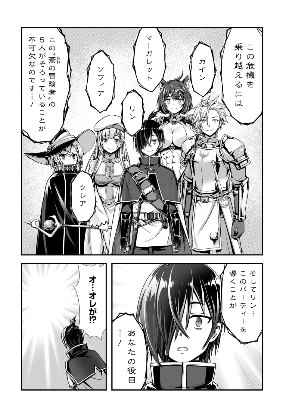 ORE TO SEIJO GA DEKITERU KOTO GA BARETARA KONO PARTY WA HOUKAI SURU - RAW Chapter 15.1 - Page 4