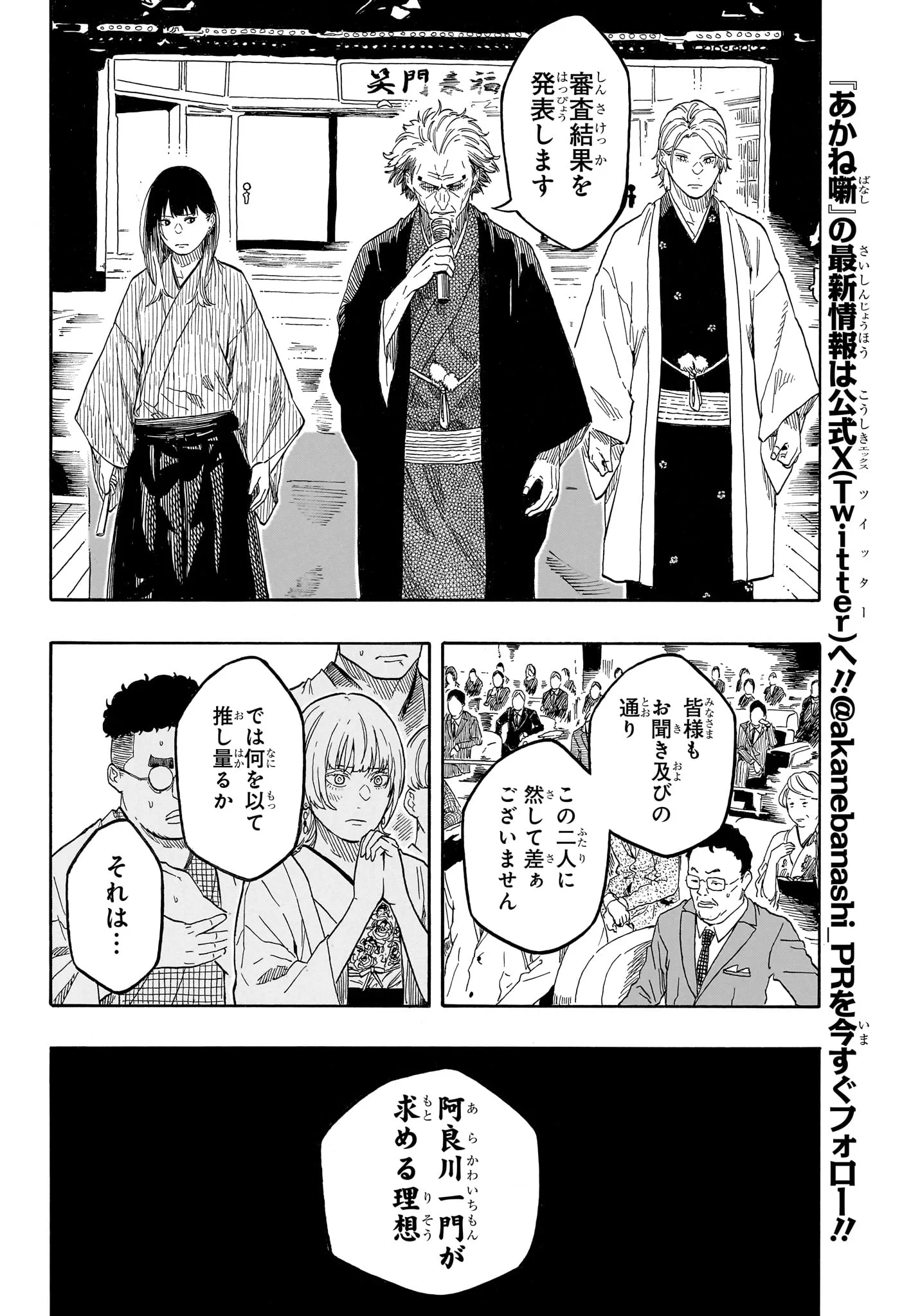 AKANE-BANASHI Chapter 215 page 8 - nihonkuni.com