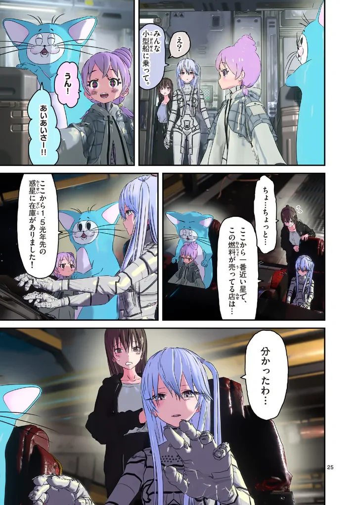 GALAXY POO-CHAN: UCHUU NO HAJIKKO DE KONNICHIWA Chapter 8.2 page 12 - nihonkuni.com