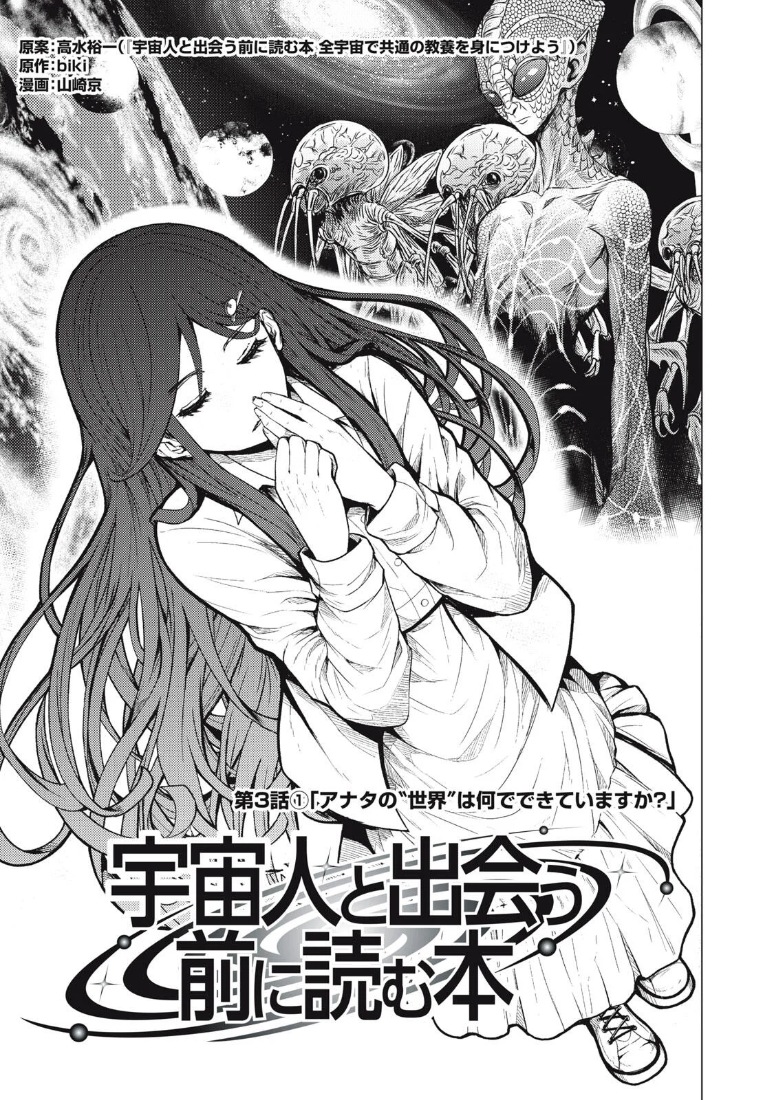 UCHUUJIN TO DEAU MAE NI YOMU HON Chapter 3.1 page 5 - nihonkuni.com