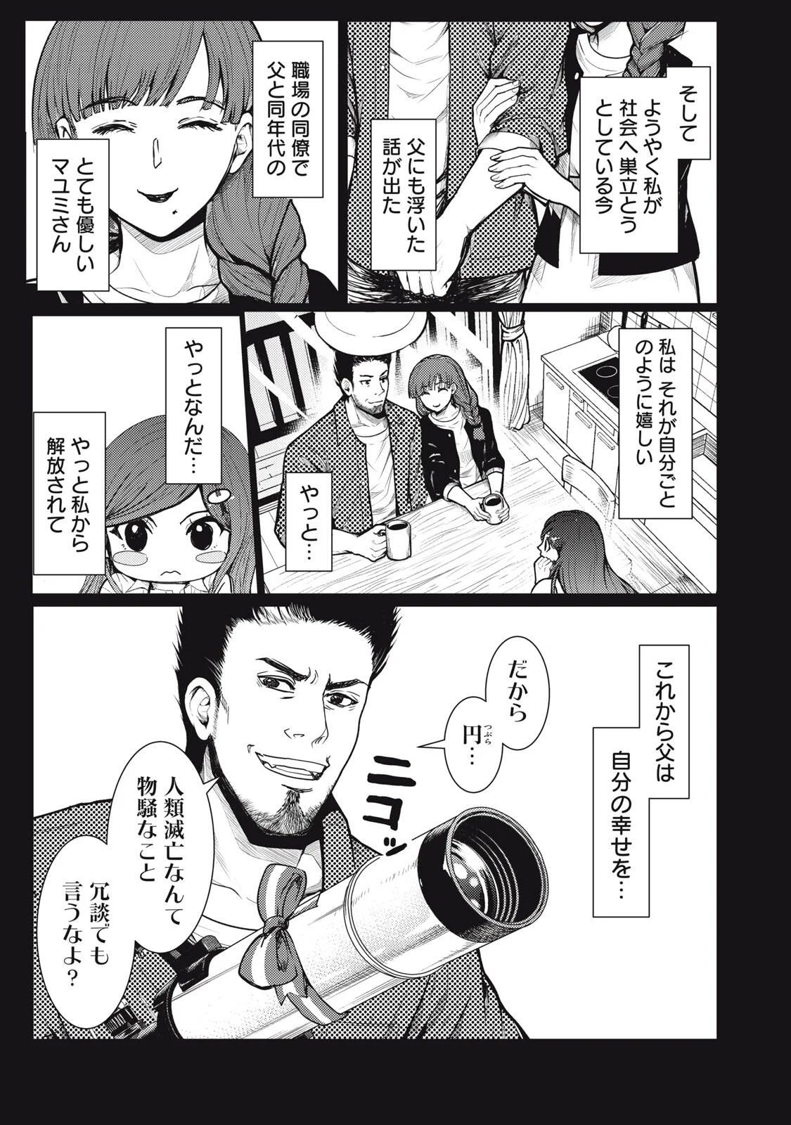 UCHUUJIN TO DEAU MAE NI YOMU HON Chapter 3.1 page 25 - nihonkuni.com