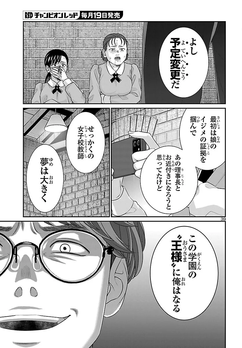DEAD TUBE - RAW Chapter 117 page 40 - nihonkuni.com