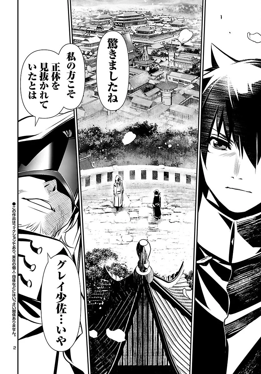 SHINJU NO NECTAR Chap 107 - Pic 2