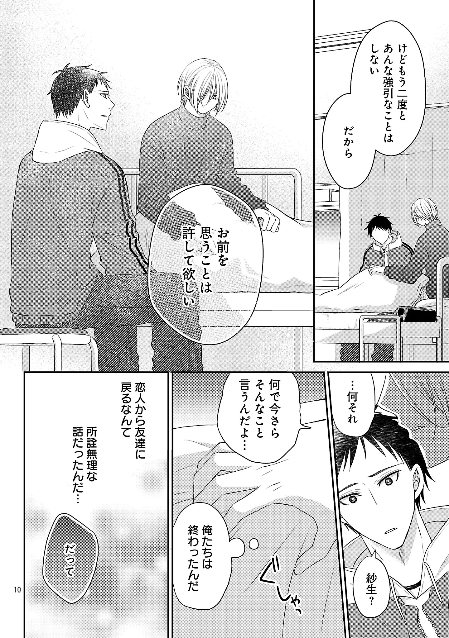 SHINYUU GOKKO Chapter 15 - Page 11