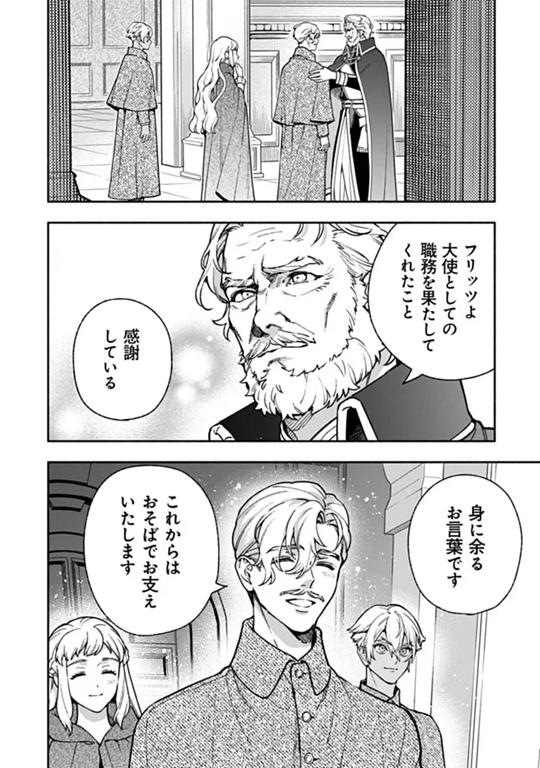 HAZURE HIME WA IGAITO AISARETEIRU? Chapter 17.1 - Page 2