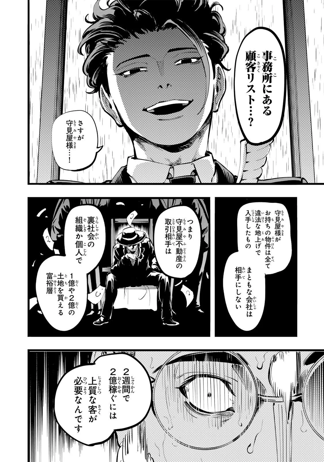 KOROSHIYA NO EIGYOU JUTSU Chapter 6 page 14 - nihonkuni.com