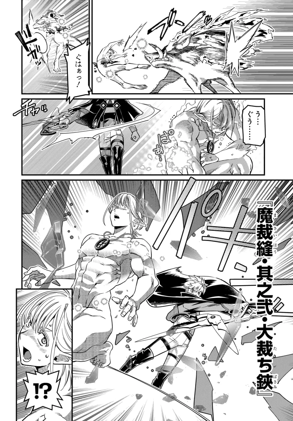 MAGICAL GIRL'S TAILOR: HE'S NOT THE STRONGEST BUT HE MAKES HER THE STRONGEST BY TAILORING HER DRESS Chapter 12.2 - Page 9