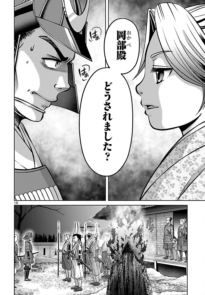 FUYU ARASHI KI FUKUSHIMA SHO SEN DAI ICHIDAIKI Chapter 9 page 16 - nihonkuni.com