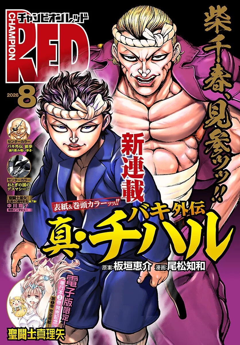 BAKI GAIDEN: SHIN CHIHARU