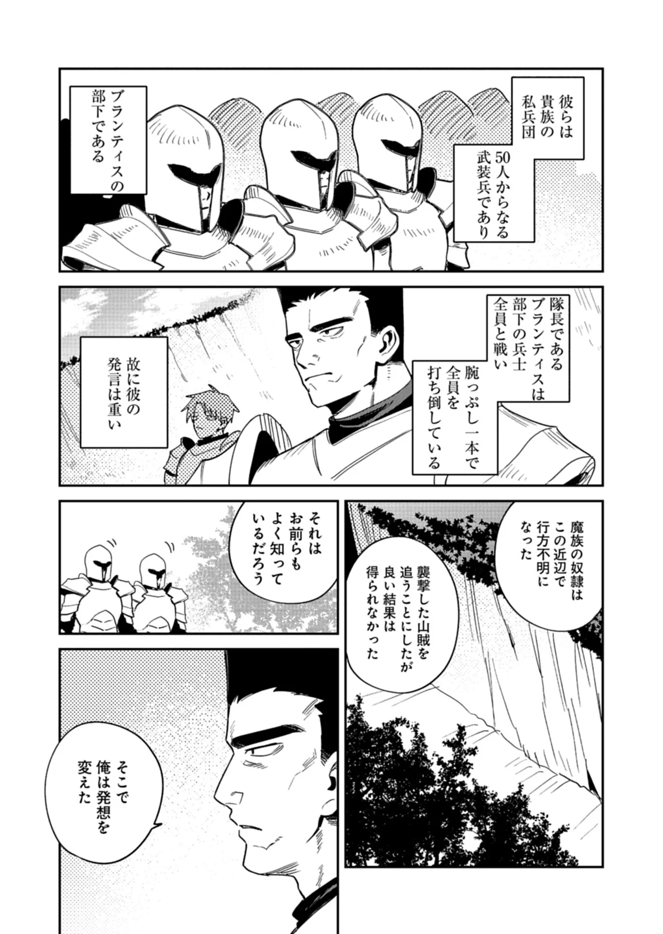 DUNGEON NO UX, KAIZEN SHIMASU Chapter 14.2 - Page 6