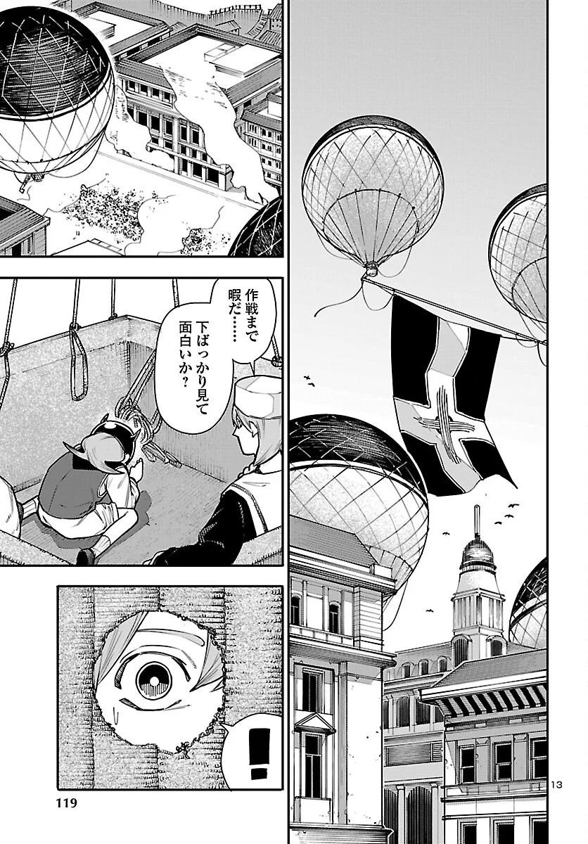 OTOGI NO KUNI NO DEATH MACHINE Chapter 8 - Page 14