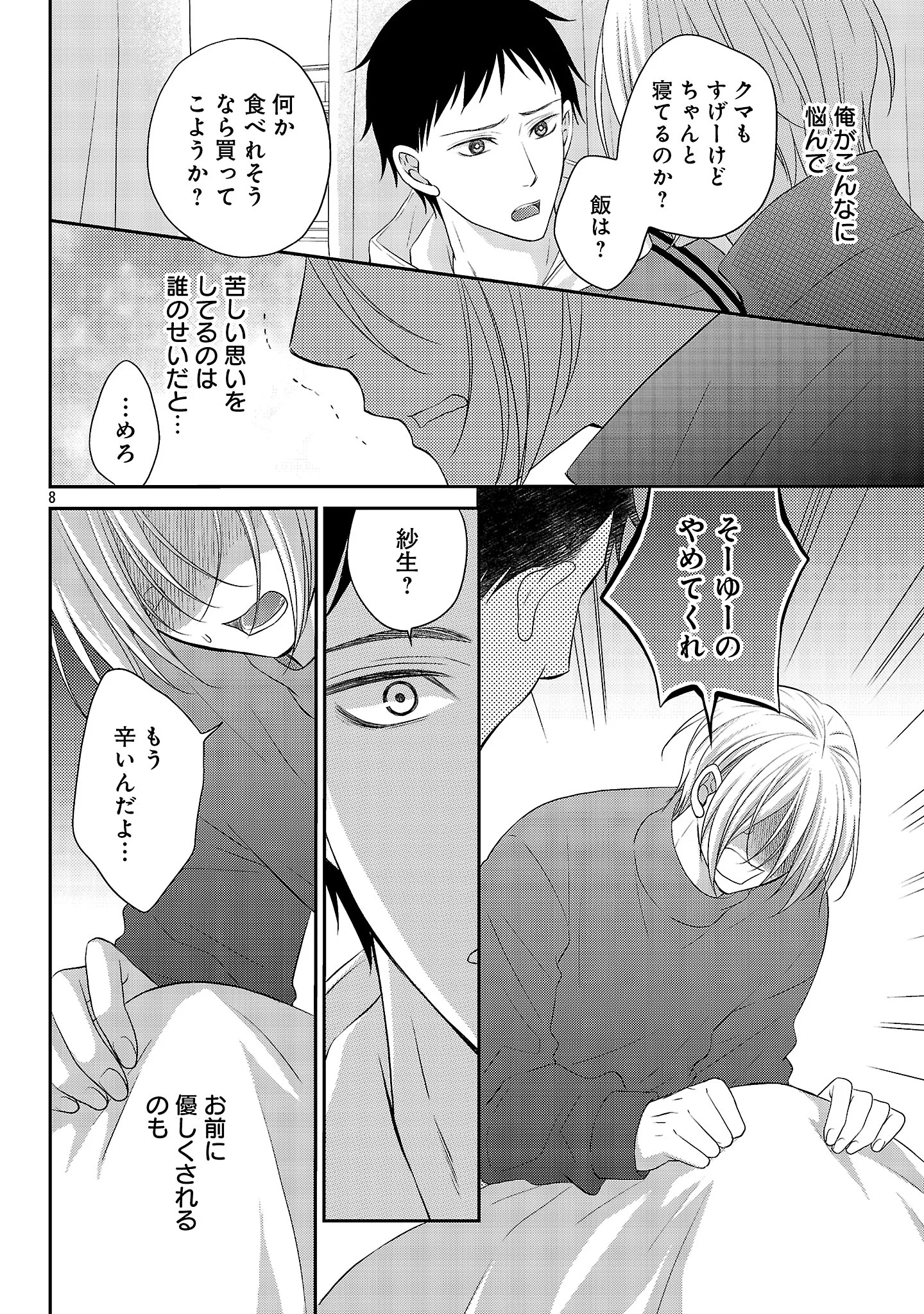 SHINYUU GOKKO Chapter 15 - Page 9