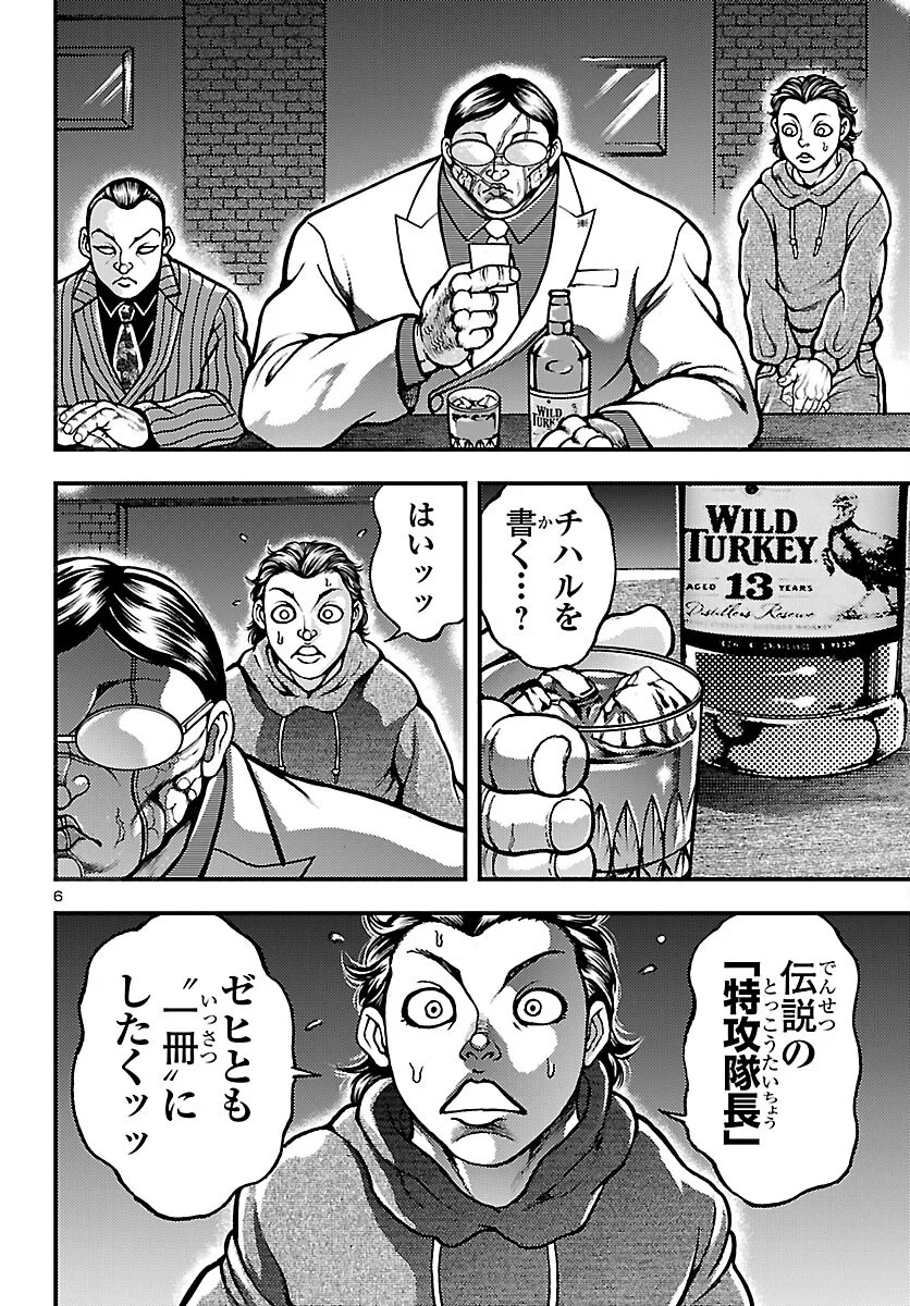 BAKI GAIDEN: SHIN CHIHARU Chapter 1 - Page 9