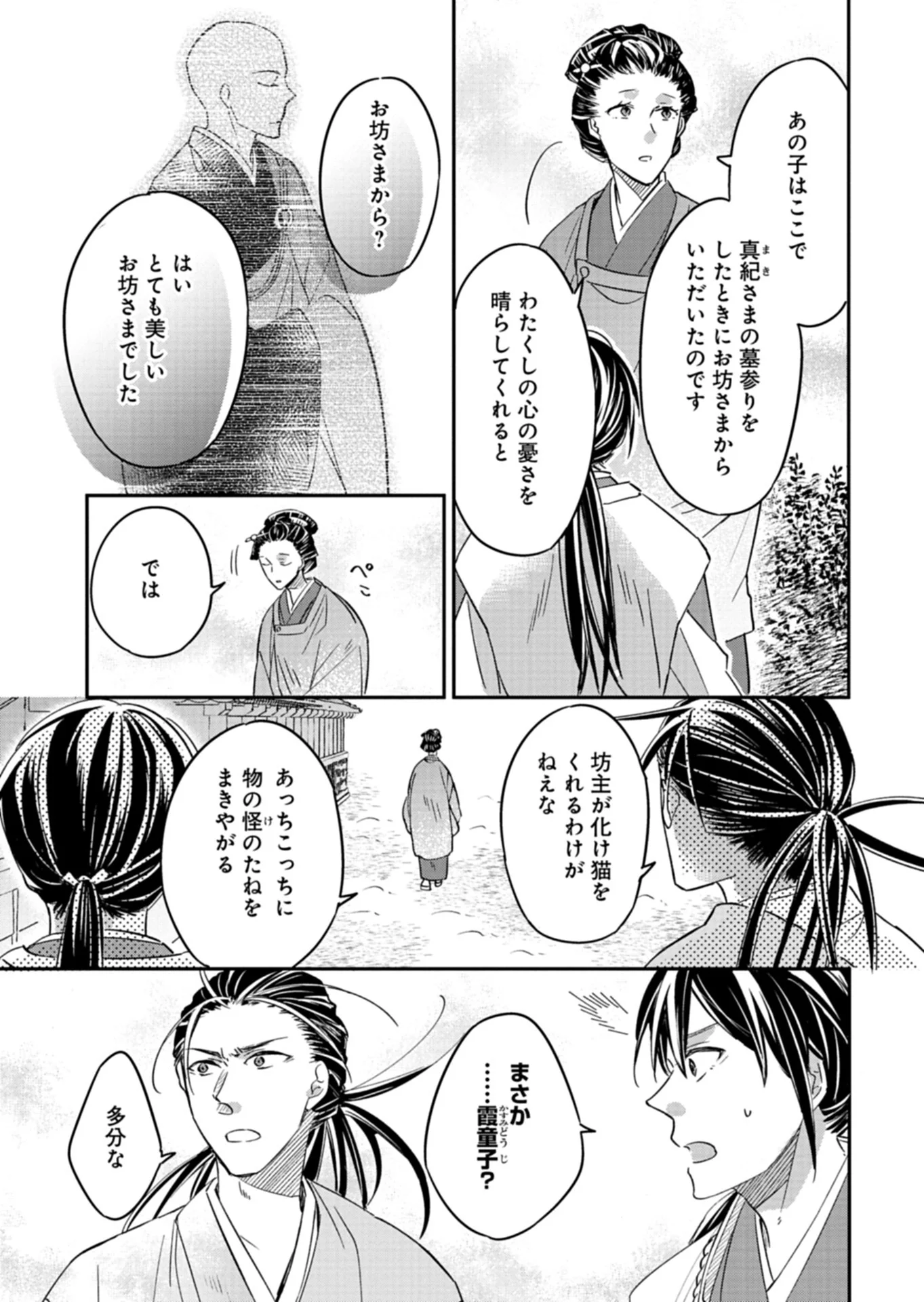 IROHA DOU AYAKASHI GATARI Chapter 5.2 page 11 - nihonkuni.com