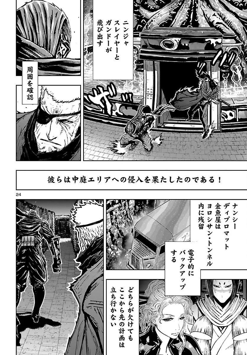 NINJA SLAYER KYOTO HERU ON ASU Chapter 25 - Page 24